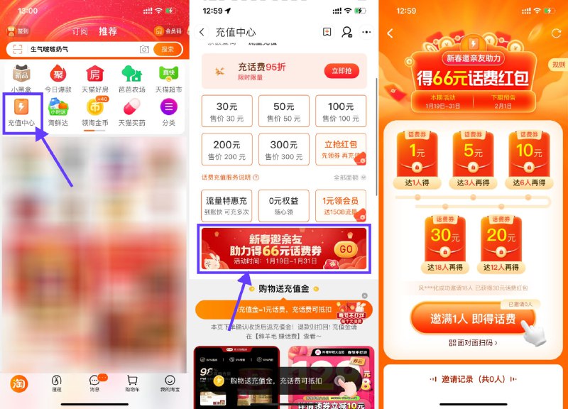 【淘宝18人助力34充100元话费】淘宝APP首页“充值中心”->下拉点击横幅进入->邀请18个好友助力得66元话费券，可34充100元话费