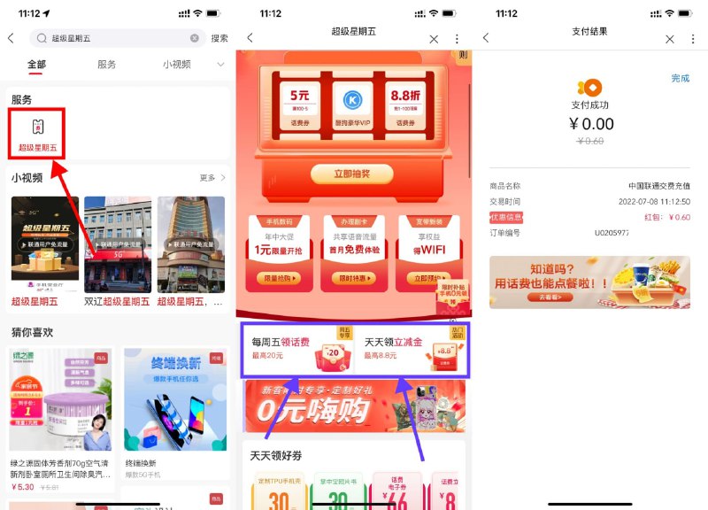 【联通超级星期五抽0.1~20元话费券】新一期！联通APP->搜索“超级星期五”->直接抽2个随机话费券->返回首页充值缴费->自定义话费充值金额->输入领到的话费券金额->使用沃钱包支付->话费秒到账