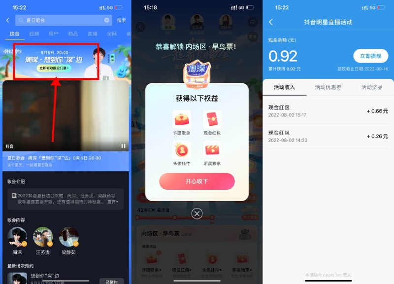 【抖音夏日歌会集星光值抽红包】抖音最新版APP->搜索“夏日歌会”进入->点击“打CALL”根据提示完成任务集星光值，每完成一个阶段可得1个随机红包，最后一个阶段必得6.66元，红包无门槛提现秒到