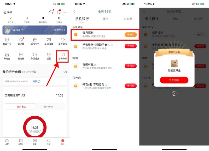 【工行报名抽1.88元微信立减金】限上个月报名过沙龙的用户参与！工行APP->我的->任务中心->每月福利->浏览3秒页面抽立减金————完成“切换青春版”任务，5元微信立减金目前有水，限量6万份