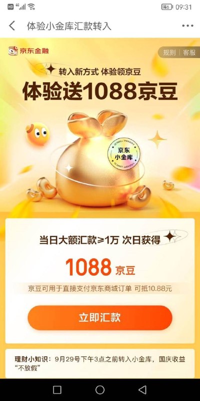 京东金融app，小金库页面，右下角悬浮图片进去，汇款1万领取