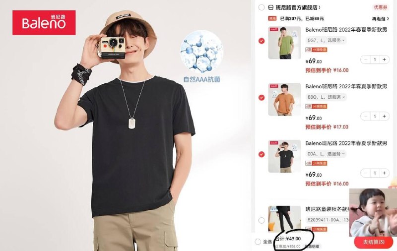 Baleno班尼路 低至16一件男款纯色百搭T恤拍3，49元，16.3/件款式百搭，不挑人！不起球不变形Plus会员领补贴