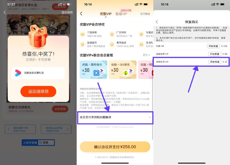 【苹果用户免费领3天优酷会员】支付宝APP扫码->下拉领取3天优酷会员，在支付宝卡包中跳转到AppStore激活，然后去取消苹果的优酷自动续费订阅->最后打开优酷APP，在“会员-立即续费-下拉问题解决-收银台恢复”选择连续包月恢复即可