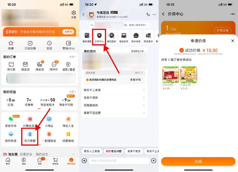 【淘宝天猫一键价保！买贵秒退】双11买贵了怎么办，淘宝一键价保服务来啦，买贵一键秒退差价到支付宝余额————路径：淘宝APP->我的->官方/专属客服->价保中心->一键价保