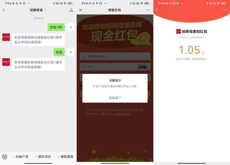 【招商信诺抽2个随机红包】微信关注#公众号:招商信诺 ->回复“红包168”和“红包”->点进推文进入领取即可