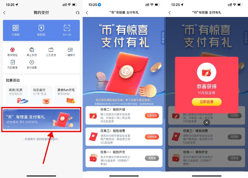 【交行使用数币领15~20元贴金券】交行APP首页右上角“我的支付”->横幅“币有惊喜”进入自动报名->升级交行数字人民币钱包到二类得10元贴金券（交行钱包新用户额外领5元贴金券），在“联通APP”使用交行数币钱包自定义缴费0.01元再领5元贴金券 r.i0o.cn/RXtdKF