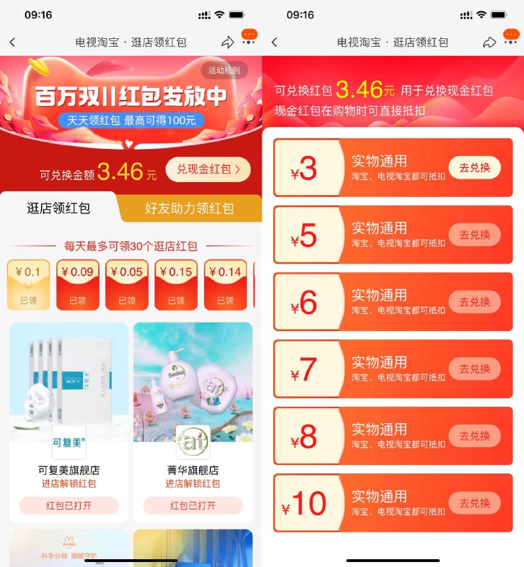 【淘宝每天浏览店铺兑换3元红包】淘宝APP扫码->每天浏览店铺得30个红包（3元左右）->直接兑换3元无门槛红包，可累积叠加使用