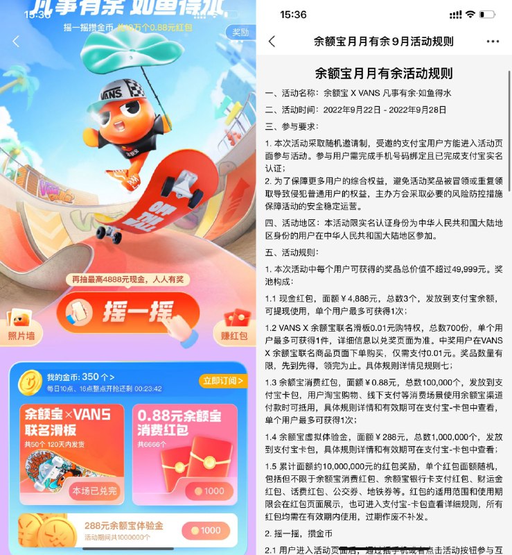 【支付宝摇金币兑换0.88元红包】新一期！打开地址保存图片->支付宝APP扫码->点击摇一摇->集满1000个金币->每天10点、16点兑换0.88元余额宝消费红包