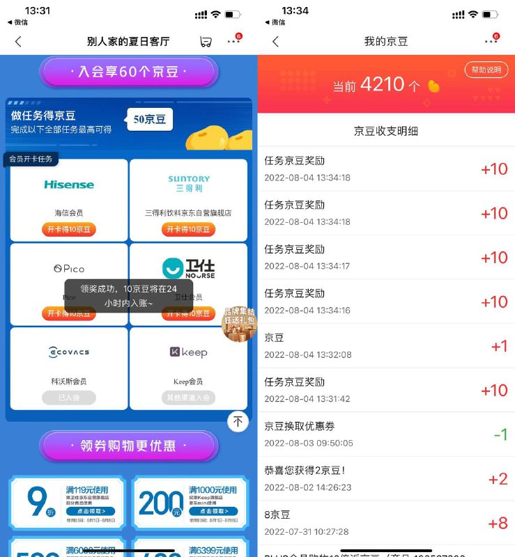 【京东入会领60京豆】打开地址保存图片->京东APP扫码->完成6个入会任务领60京豆