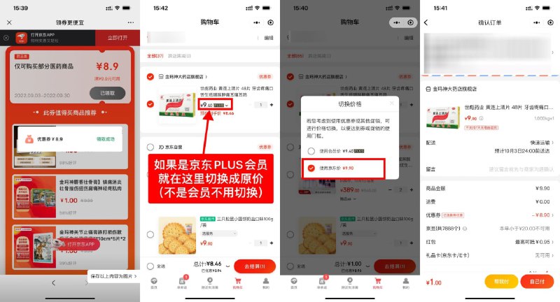 【京东最低0.01元撸实物包邮】打开地址领取9.9减8.9元券->选择自己想要的东西加入购物车（如果是京东PLUS会员记得切换成原价才能抵扣券）->配合上面的红包抵扣后最低0.01元到手