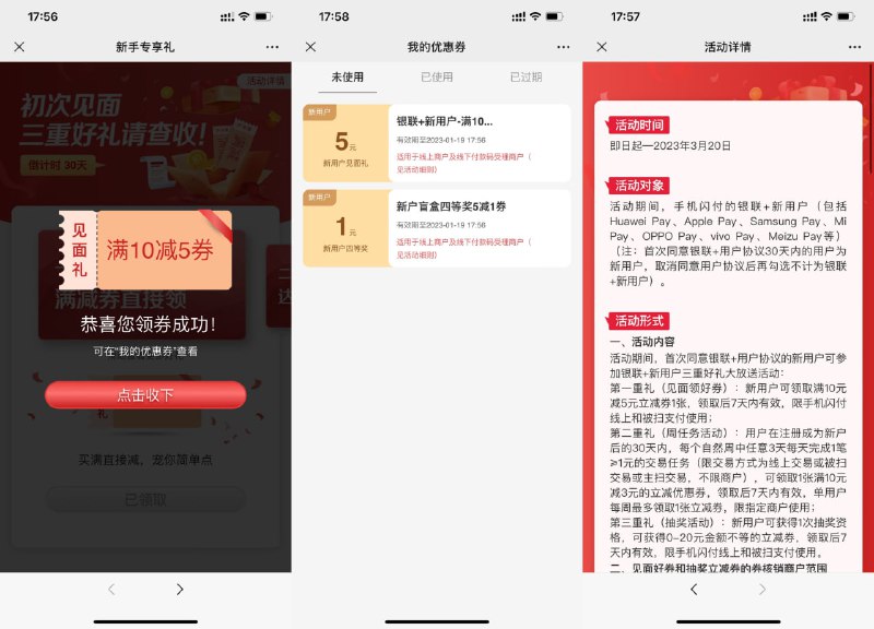 【手机闪付银联领取10减5元券】打开活动地址->直接领取满10减5元券->滑到第三重礼再抽1~20元券，手机闪付绑定银联支付即可抵扣——活动地址r.i0o.cn/4RwX7e卡券列表r.i0o.cn/N7tmRn——江苏移动4元话费中国移动云盘APP,首页中间-豪礼嗨不停