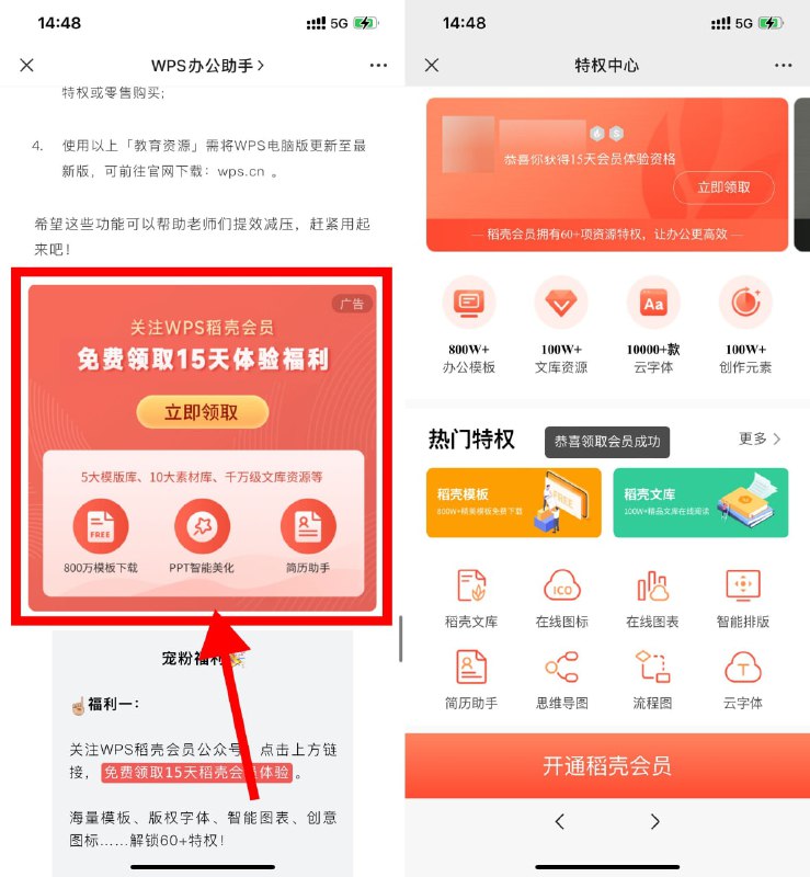 【免费领取15天WPS稻壳会员】微信打开地址->下拉页面进入->根据提示点击页面领取即可