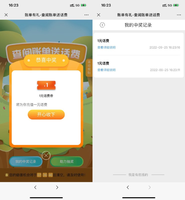 【联通用户账单有礼抽2元话费】新一期！打开地址->登陆账号->默认有1次机会，浏览视频得1次机会，抽中话费秒到