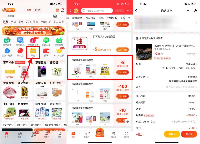 【京东最低0.01元撸草龟2只】京东APP首页“领券”进入->右滑找到生活服务->下拉找到9减8元券->抵扣昨晚的京东好玩节红包最低0.01元到手