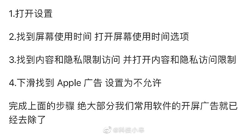 iOS 系统去广告 亲测可用【网评】这个广告开关太狠了 把知乎的开屏广告去掉了不说 连带信息流里常年混入的那些个疑似回答的内嵌广告也干掉了