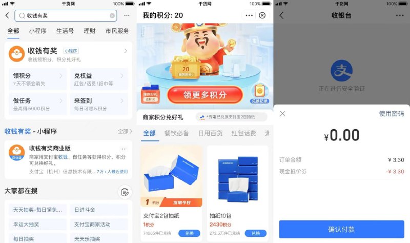 【支付宝0撸2包抽纸包邮】新一期，这一期大部分人都可以参与！支付宝搜索“收钱有奖”->点第一个官方进去后->下拉找到“支付宝2包抽纸”->用1积分兑换0元下单即可！