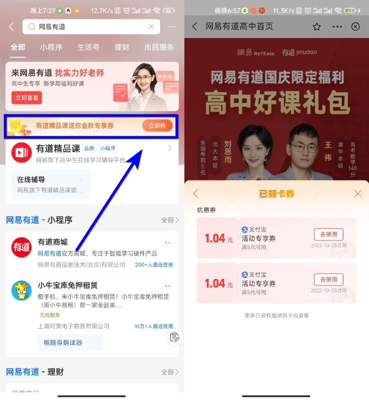 【支付宝网易有道领2元以上红包】支付宝搜索“网易有道”->领取满5元立减消费券->返回再进可以领两次