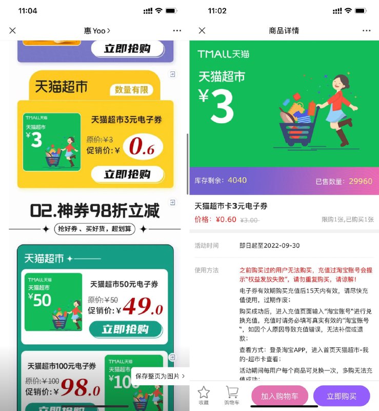 【惠Yoo支付0.6元购买3元猫超卡】打开地址->下拉进入->购买后根据页面提示兑换