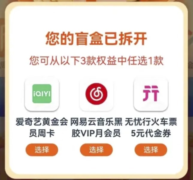 中国移动 1元权益盲盒移动用户专享，1元购权益盲盒