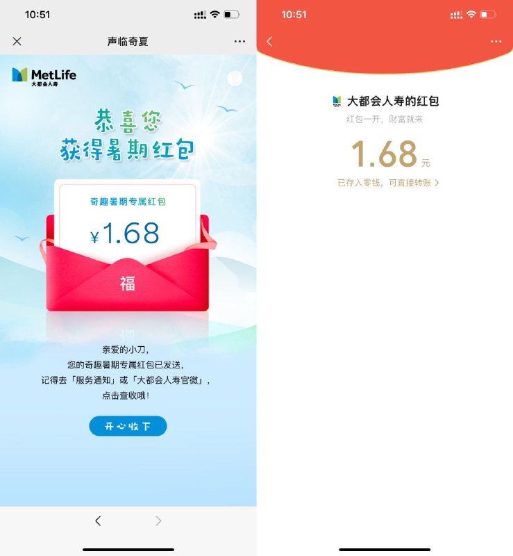 【大都会人寿抽1.68元红包】微信打开地址->点开门->然后点击“大海、海鸥、轮船”->验证手机号抽红包