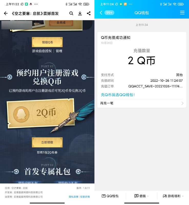 【空之要塞启航注册领取2Q币】限之前预约过的安卓用户参与！打开地址->跳转到应用宝APP->下载注册游戏->返回页面兑换预约的2QB卡券 r.i0o.cn/ccQKrH