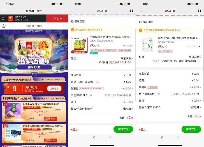 【京东超市1元撸实物包邮】新一期！打开领券地址领9.9减9元券，京东PLUS会员0.9元撸6盒柠檬茶，非会员0.9元撸12卷雨森卷纸————领券地址👉