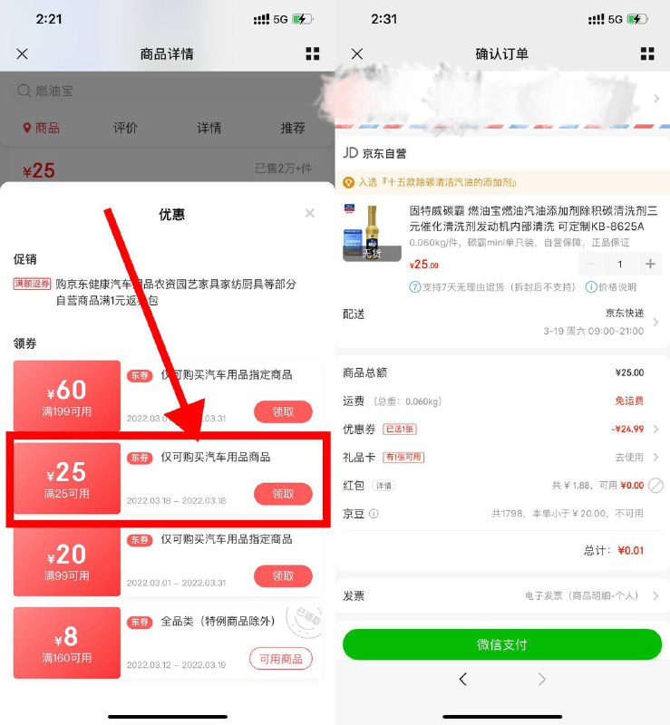 【京东PLUS会员1分钱撸燃油宝】限京东PLUS会员参与！微信打开地址->标题下方领25元券->直接下单即可