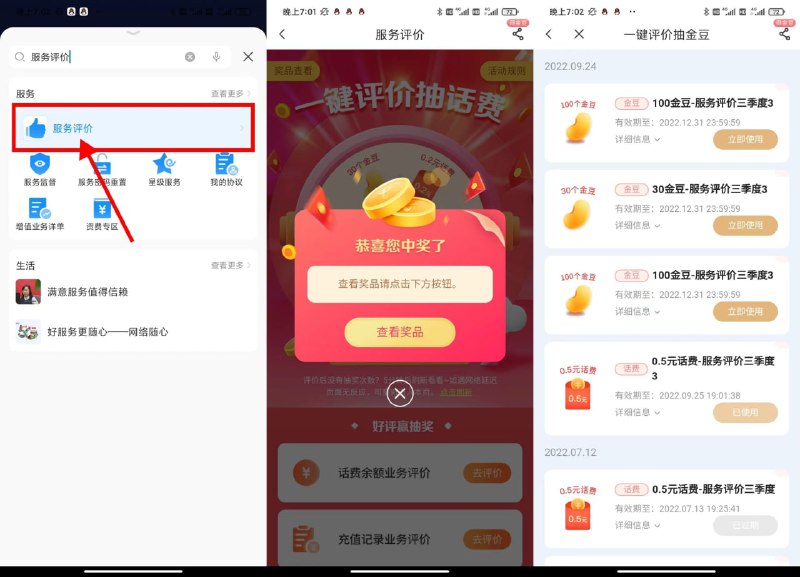 【电信用户服务评价抽0.5~4元话费】新一期！电信APP搜索“服务评价”进入->下拉完成2个评价任务->返回页面刷新次数（有1分钟延迟）->直接抽奖基本必中话费