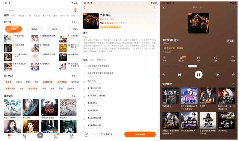 【番茄畅听】免费听书，尽在番茄！我们提供正版内容，海量小说，免费畅听！都市爽文、悬疑惊悚、言情穿越、玄幻修仙、 武侠江湖......超全分类，你想听的全都有！