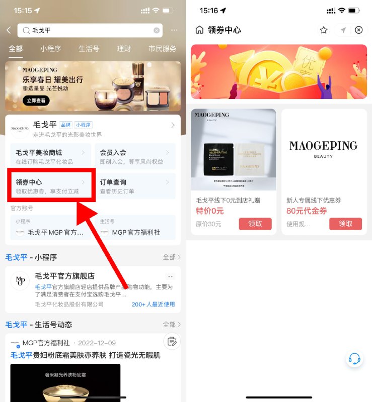 【毛戈平免费领小样到店礼】支付宝搜索“毛戈平”->点击“领券中心”->领取0元到店礼，到店核销领取即可，附近有店铺的上