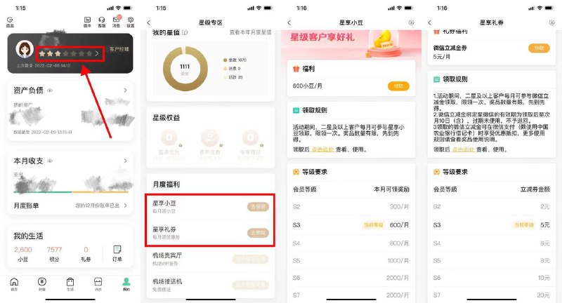 【农行星级用户领取2~20元立减金】新一期！农行APP->底部“我的”->星级图标->最少要两星（一星的没有）->进来后下拉->月度福利->星享礼券->领取后按提示领到微信！
