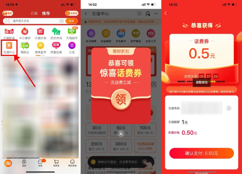 【淘宝惊喜话费券0.5充1元话费】新一期！淘宝APP首页“充值中心”->进入自动弹出惊喜话费券（不弹就换号看看）->仅限在活动页面可0.5充1元话费