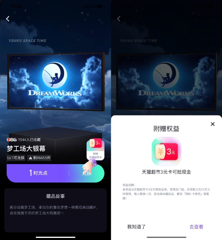 【优酷梦工厂领3元天猫超市卡】打开地址保存图片->优酷APP扫码->直接兑换领取秒到