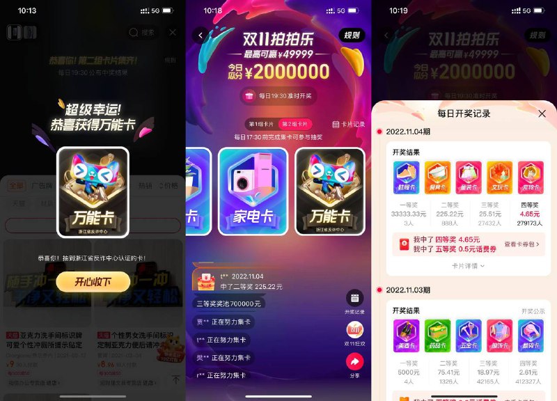 【淘宝拍拍乐每天瓜分红包或卡券】淘宝搜索“拍拍乐”进入->对着不同的物品拍照搜索即可获得卡片->每集齐5张卡片得1次抽奖机会，分享还可得1次集卡机会->每天晚上7点30分开奖————今日万能卡图片(可删卡重拍)