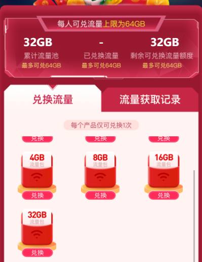 【移动用户玩游戏兑换32GB流量】微信打开地址->下拉“神射手得好礼”->通关后得16GB流量->再点右侧“首次分享得权益”翻倍流量->最后再右侧“我的流量池”兑换32GB流量，流量是全国通用的月包流量