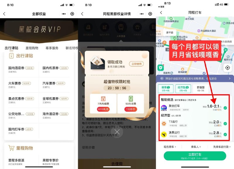 【不是学生也可以参加！】满足年龄即可！更多详细权益进去后下拉到底点黑鲸会员协议查看！每个月都能领各种出行优惠（火车票、飞机票、汽车票券7元），刚需还挺不错的，暑假出行旅游、返校坐车、吃喝玩乐都刚好用得着~1块多钱撸个年费嘎嘎香呀！