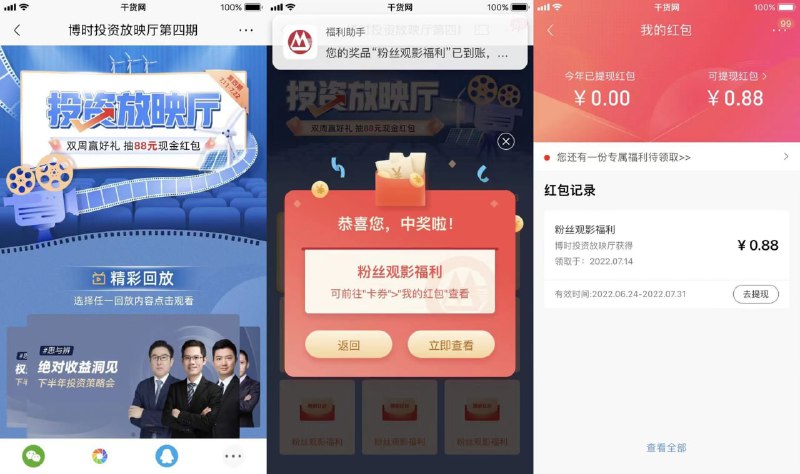 【招行简单任务抽随机红包】打开地址->跳转到招行APP->完成4个小任务->抽随机红包