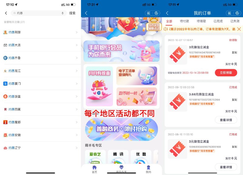 【建行部分省份抽取微信立减金】新一期！建行APP搜索“约惠”->查看全部->找到自己的省份活动进入->进入活动抽立减金或红包等，每个地区的活动都不同