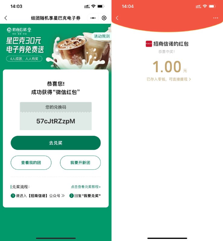 【招商信诺组队抽星巴克券或红包】微信打开地址->开团邀请3人->满团开奖必得随机红包或30元星巴克券->最多可开团20次