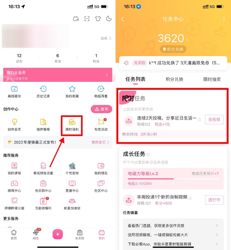 【哔哩哔哩投稿视频领1～8元红包】新一期！哔哩哔哩APP->我的->限时福利->限时任务->根据页面提示完成任务->领取红包提現秒到