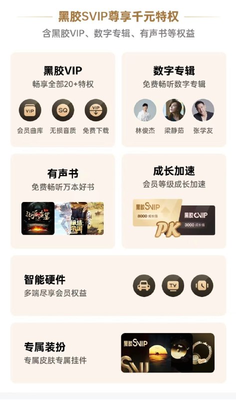 💝网易云SVIP双11上线网易云音乐现已上线黑胶 SVIP 页面，定价 40 元 / 月，连续包月价格 20 元 / 月，3 个月价格为 88 元，12 个月价格为 348 元