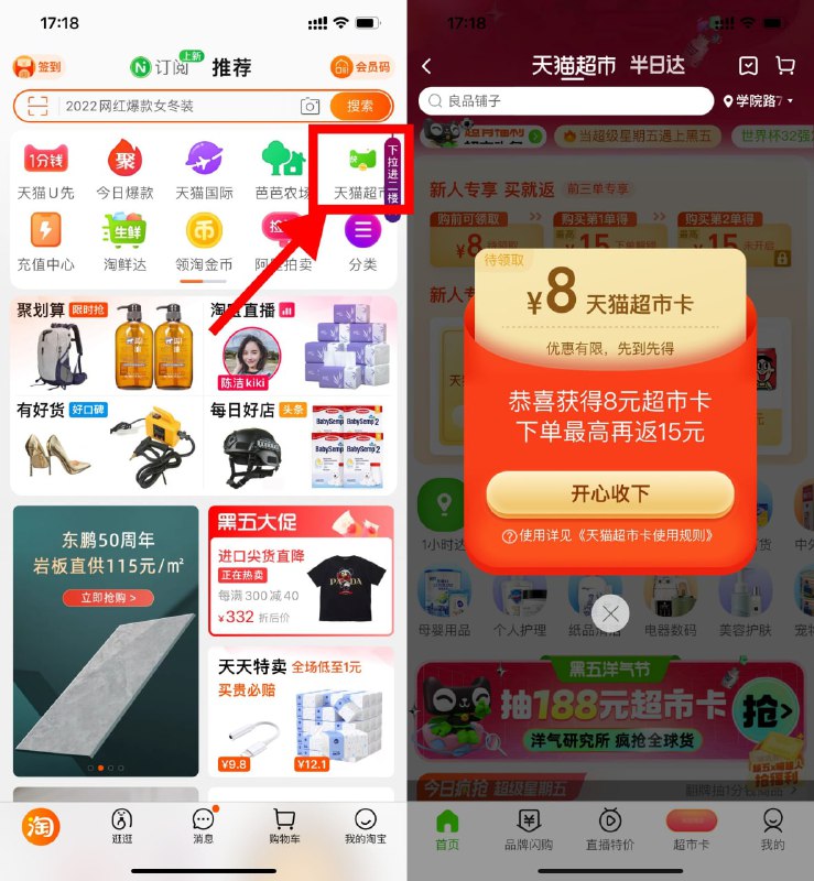 【天猫超市部分人领4~8元猫超卡】淘宝APP首页“天猫超市”->进入等待3秒左右->自动弹出随机猫超卡（如果是优惠券就没用）