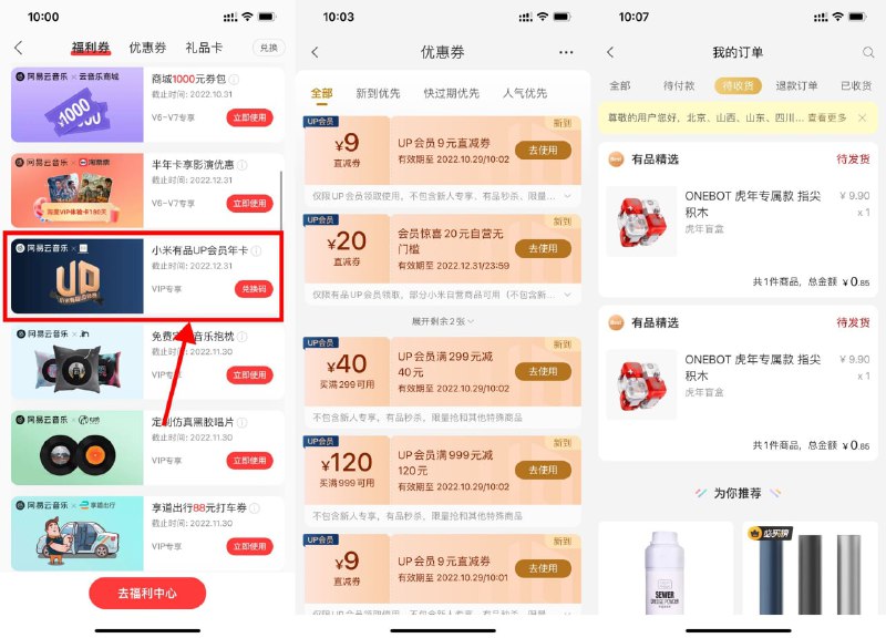【小米有品0.9元撸指尖积木盲盒】领取小米有品会员年卡兑换码->在“小米有品APP-我的-会员-右上角”兑换->自动到账9元直减券->搜索“指尖积木”->找到9.9元的下单购买即可自动抵扣9元券————小米有品年卡领取路径如下1、“网易云音乐APP-左上角会员中心-卡券包”中领取2、“爱奇艺APP-底部会员-领福利-生活服务”中领取3、“顺丰APP-我的-会员中心-生活特权”使用9积分兑换