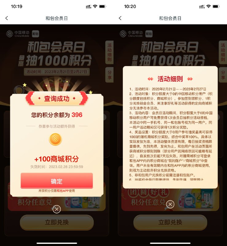 【和包会员日领取最高1000积分】打开地址->登陆后点一下刷新积分自动抽和包积分->累计和包积分兑换云闪付红包、实物、会员卡等奖品 r.i0o.cn/87bwQQ