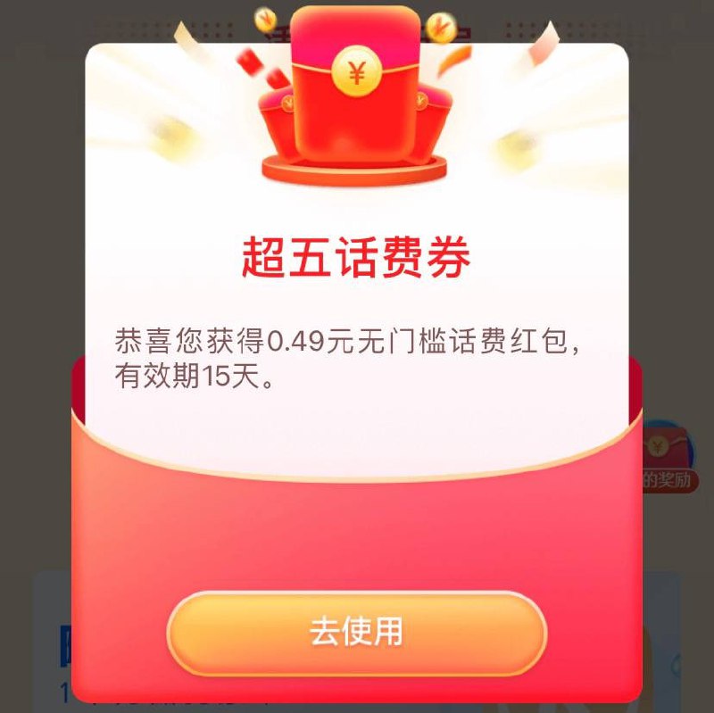 联通app-首页 超级周五 抽小额话费，抽多少充多少，0撸
