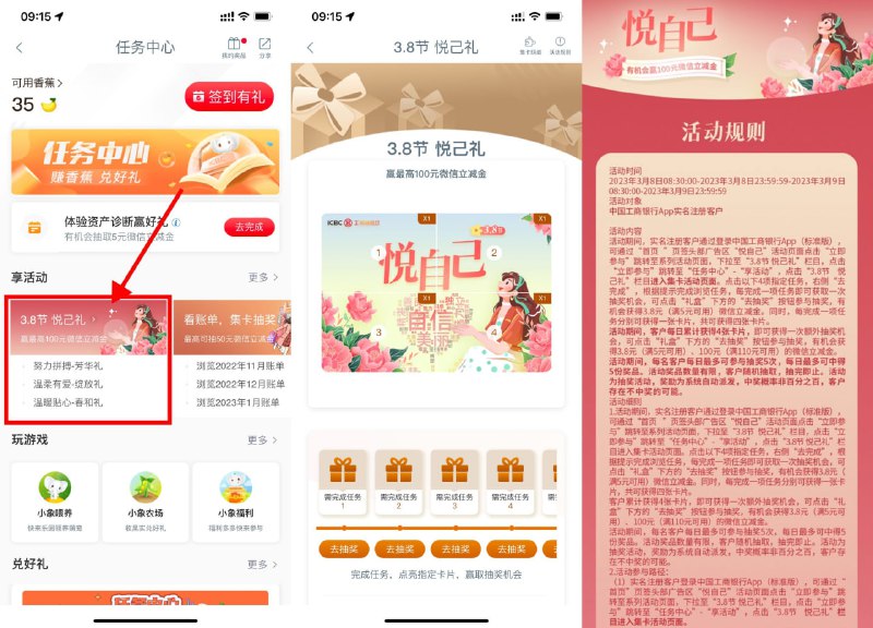 【工行38节抽3.8~100元立减金】今天还能再抽5次！工行APP搜索“任务中心”->38节悦己礼->简单浏览得5次机会抽微信立减金
