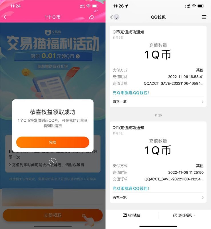 【淘宝用户直接领取1Q币秒到】淘宝APP打开->输入Q直接领取秒到1Q币 