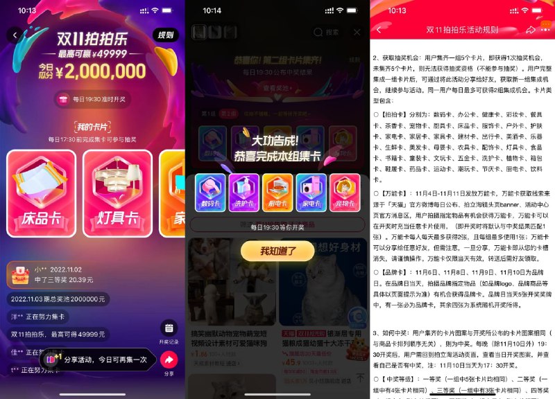 【淘宝拍拍乐每天瓜分红包或卡券】淘宝搜索“拍拍乐”进入->对着不同的物品拍照搜索即可获得卡片->每集齐一组5个卡片，即获得1次抽奖机会，分享还可得1次集卡机会->一组中5/4/3/2/1张卡片均相同分别对应1/2/3/4/5等奖——集卡时间：每天晚上8点30分~次日17点30分开奖时间：每晚19点30分