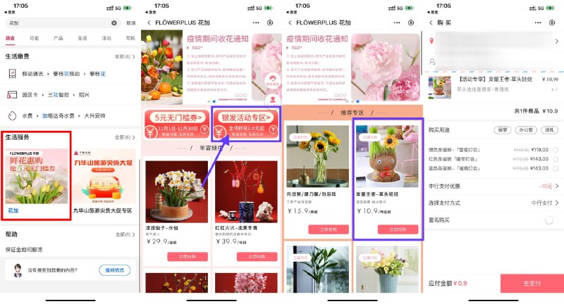 【中国银行0.9元撸一束花包邮】新一期，这一期只有草头娃娃！中行APP搜索“花加”下拉生活服务进入->银发活动专区->选择草头娃娃下单立减10元，0.9元包邮到手