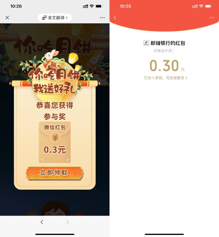 【邮储抽随机红包】打开地址->下拉开始挑战->玩到100分抽随机红包